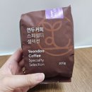 당일 로스팅 스페셜티 삼청동 연두커피 브라질, 케냐, 이디오피아