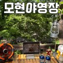 용인 오토캠핑장 추천 :: 글램핑 백패킹 애견동반 신생 캠지기 모현야영장