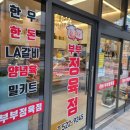 더선한정육점 이미지