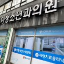 참소아청소년과의원 이미지