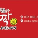 술짝 - 삼척시 대학로 45 | 술짝