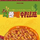 피자에땅 이미지