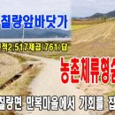 칠량농장 이미지