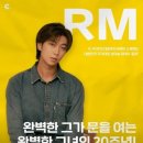 방탄소년단 RM, 윤하 20주년 프로젝트 참여…첫 번째 프레젠터[공식] 이미지