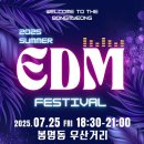 이마트24 유성매드블럭점 | 대전 봉명동 우산거리 상인회 주최 : 2025 SUMMER봉명동 EDM 페스티벌