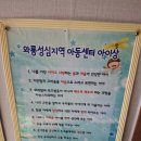 와룡성심지역아동센터 이미지