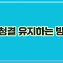 깨끗한집 이미지