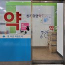 유명동물약국 이미지