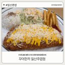 2018032 | 주엽동맛집, 일산혼밥 원한다면 꾸이한끼 일산주엽점