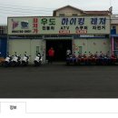 우도하이킹레져