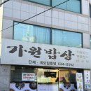 가원식당 | 부산 가원식당 해물찜 후기: 사람은 사람하기 나름