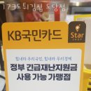 173도 튀김집 도당점 이미지