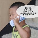 아들아~ 엄마가 LG TPS 서포터즈로 뽑혔다... 이미지