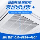 한라비발디2단지경로당 | 파주냉난방기설치, 한라비발디 전기실 시공 이후 다시 맡겨주신 경로당 부엌 에어컨 설치 사례