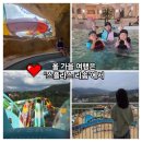 (야간)겨울을 따뜻하게 손뜨개질 | 가족여행으로 추천하는 덕산 스플라스 리솜 숙박, 조식, 워터파크 방문후기