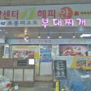 초롱이고모부대찌개 이미지