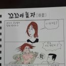 꼬꼬야놀자 이미지