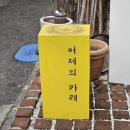 [성수 맛집] &#39;어제의카레 성수 Lab&#39; 성수 스프카레 맛집, 성수동 카레 맛집 *내돈내산*