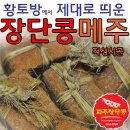 내유초등학교 | 메주 만들기 방과후 체험 행사 후기 - 내유 초등학교