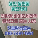동천자이 | 용인 탄성코트 동천자이 아파트 셀프 불가능한 단열 페인트 시공
