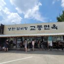 교동면옥화원점