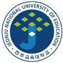 초등학력인정 2단계 | 2026학년도 정시 전형 - 공주교대, 청주교대, 전주교대, 광주교대