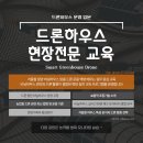 밀양시농업기술센터 | 경남 밀양 비닐하우스 관리 드론, 겨울 조종 교육으로 스마트하게 시작