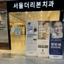 서울더편한치과의원 이미지