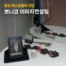 일산 퍼스널컬러 추천 쁘니코 가성비 좋은 고양 이미지컨설팅 여름쿨라이트