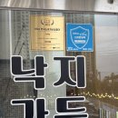 동원가든 | 천안 성성동 맛집으로 유명한 낙지볶음 천안 밥집 낙지가든 방문 솔직 후기