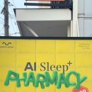 성수약국 | 3월 성수 AI 수면약국 팝업스토어 솔직후기 (~3/31)