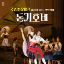 (공연) 국립발레단 경인투데이뉴스