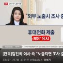 김건희 여사측 &#34;노출되면 조사 중단&#34; 이미지