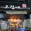 [동탄능동횟집] 가성비 가심비 모두 잡은 방어 맛집 🐟그집에🐟 내돈내산 포장 후기