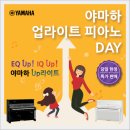 양정1동-25 | 2018 야마하 &#39;업라이트피아노&#39; DAY 소식!