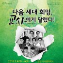 [2018 겨울 조이코리아 다음 세대 교사 영성 캠프] 이미지