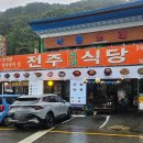 전주진미식당 이미지