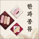 경상도한과.경상도강정 | 한과종류 유래 우리 전통의 달콤한 이야기