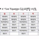 엑스티브 휘트니스 네이버블로그