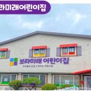 아이포레어린이집 이미지