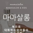 마마살롱 이미지