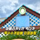 꿀밥스 이미지
