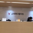 고려메디웰의원 네이버블로그