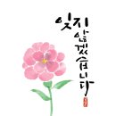 페인팅 캘리그라피 | 현충일 기념 아이패드 캘리그라피