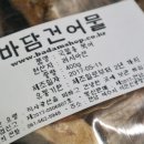 바담건어물 이미지