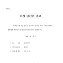 부천시장애인슐런협회 회장 당선인 공고 이미지