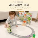 아기 설선물 3살 장난감 레고 듀플로 기차놀이 동물피겨 플레이
