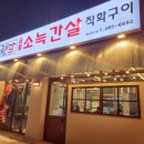 갈골집 - 청주시 서원구 원마루로20번길 20 | 갈골집