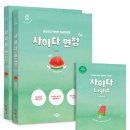 2차 대비반 교재 이미지