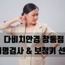 다비치히어링창동점 이미지